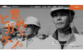 有限会社比嘉建材、社員を大切にする企業文化を反映した採用サイトを公開。地域貢献と働きやすさを重視した環境づくりを広く周知し、企業の魅力を発信いたします。