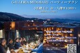 別府湾を一望する夜景が楽しめるレストラン「THE PEAK」、ディナーパーティープランの販売を開始