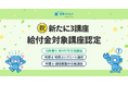 オンライン予備校「資格スクエア」、 新たに3講座が「一般教育訓練 給付制度」の対象講座に認定