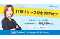 資格スクエア、司法試験予備試験講座11期を提供開始