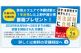 資格スクエア、書籍プレゼントキャンペーン(先着10名)を開催中