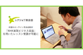 NHK英語講座と連動した待望のオンライン英会話教材NHK語学番組「NHK実践ビジネス英語」を用いたレッスン提供を開始