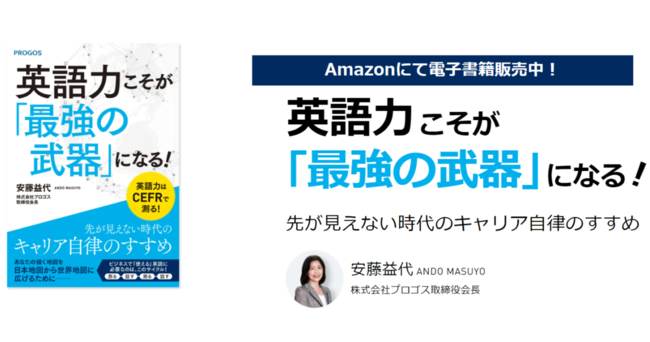 人的資本経営の時代にキャリアを広げたいビジネスパーソンの必読書 英語力こそが 最強の武器 になる 先が見えない時代のキャリア自律のすすめ 株式会社レアジョブのプレスリリース