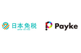 株式会社日本免税と株式会社Payke、訪日外国人向けサービスの革新に向けて業務提携を発表