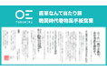 【新営業】戦国時代風 巻物手紙営業代行サービスをリリース。たった一通の手紙があの会社を動かす!