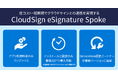 ServiceNow上での契約締結を自動化！クラウドサイン連携アプリ「CloudSign eSignature Spoke」をリリース