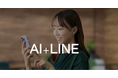「Ainavi(aina)」:最先端AIがLINEで使える新サービスを月額900円で提供開始!年額9,000円でさらにお得に!