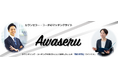 カウンセラー・コーチ両対応の検索サイト「AWASERU」オープン!オープン記念で「先着30名に永年無料」キャンペーン