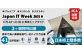 JICAが出展を支援、欧米で高評価のアルメニア・スリランカ・パキスタンのICT企業41社が「Japan IT Week」に出展