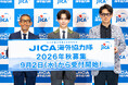 鈴木福さんがJICA海外協力隊の新イメージキャラクターに就任！「人生なんて きっかけひとつ。」をテーマに等身大の想いを語る