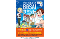 10/26(土)開催!「グローバルユース防災サミット2024」〜次世代が「防災/BOSAI」で切り拓く、世界を守り、救う新たな道!