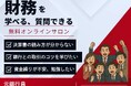 【お知らせ】株式会社戦略財務ネットワークのコンサルタントの武田健一の無料オンラインサロン開始!!!