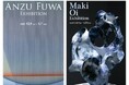 【加賀依緑園】祈りと記憶を染めに託す蝋纈作品『府玻 杏 展-祈りの景色-』（開催中）／北陸の光と気配をとらえた陶の造形『大井 真希 展 Pulse -Transient-』（2026年1月10日～）