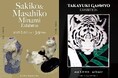 【加賀依緑園】猫・鳥・草の息づきを映す陶芸『南 紗貴子・理彦 二人展』（2026年2月10日～）／鬼百合と白き眷属を描く九谷焼『元女 貴之 展』（3月11日～）