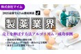 【マーケ担当者必見】「2025年版 製薬業界向けTikTokトレンドレポート」公開のお知らせ