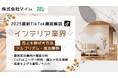 【マーケ担当者必見】「2025年版インテリア業界向けTikTokトレンドレポート」公開のお知らせ