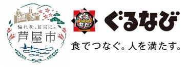 レストランと“地域活性化”を推進する「ぐるなび ふるさと納税」 兵庫県