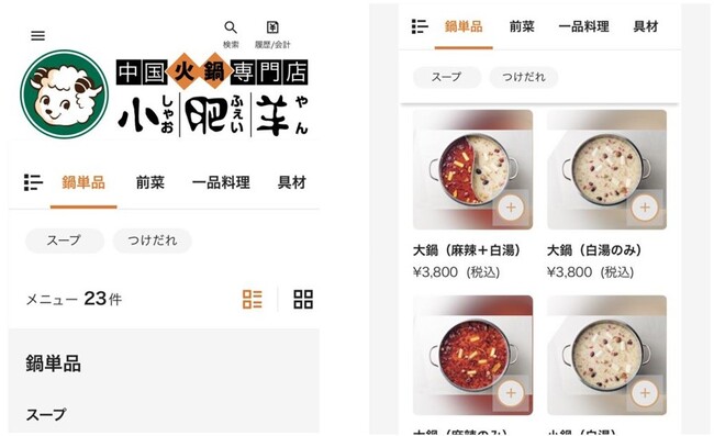 ▲「ぐるなびFineOrder」画面イメージ ▲「ぐるなびFineOrder」画面イメージ