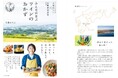 ぐるなびの地域活性化起業人が企画! 書籍『都農マリアージュ みんなが喜ぶワインのおかず』を11月23日(土)に発売