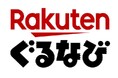 楽天ぐるなび「2024忘年会・新年会キャンペーン」スタート