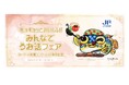 ギョギョッとおいしい!みんなでうお活フェア~シーフード料理コンクール25周年記念~