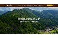 「全国ジビエフェア」“ご当地ジビエフェア” 情報を追加