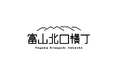 ぐるなび × favy 「富山北口横丁」を11月21日（金）にオープン
