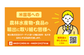農林水産省「重要市場の商流維持・拡大緊急対策」事業の公募を2月9日（月）より開始