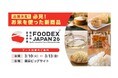 「FOODEX JAPAN 2026」へ「米の新商品開発事業」特設ブースを出展