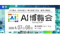 ぐるなび「AI博覧会 Spring 2026」登壇のお知らせ
