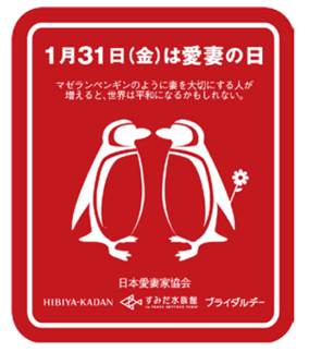 すみだ水族館 愛妻の日ナイト ラブ ピースなペンギンたちに学ぶ 株式会社ぐるなびのプレスリリース