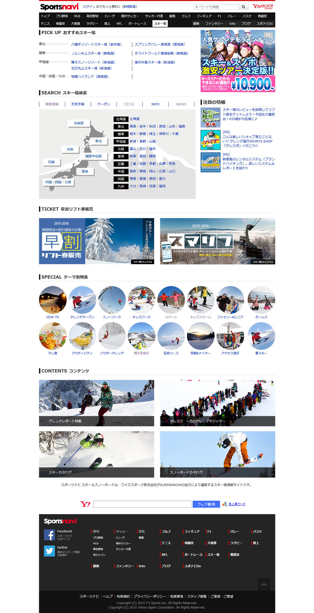 日本最大級のスキー場情報サイト Surf Snow と スポーツナビ が連携 株式会社ぐるなびのプレスリリース