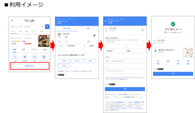 ぐるなび Googleで予約 で飲食店のオンライン即予約サービスを開始 株式会社ぐるなびのプレスリリース