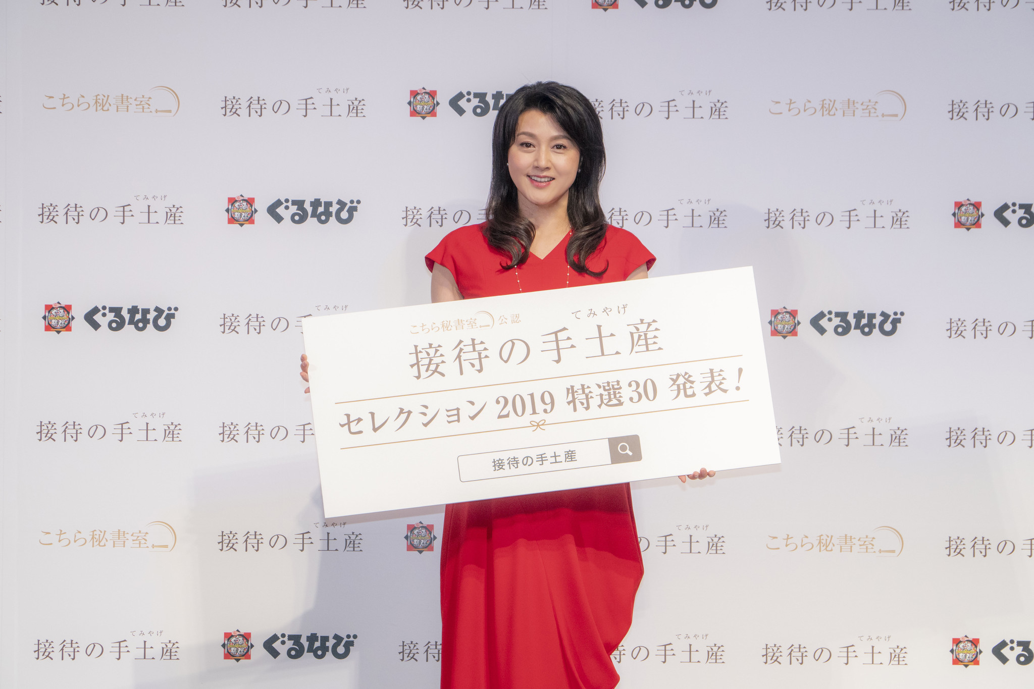 特別ゲストとして女優の藤原紀香さんが真紅のドレスで登場「こんなサイト待ってました！」と「接待の手土産」を大絶賛