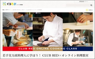 ▲オンライン料理教室　サイトイメージ