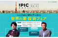 【世界の家・投資フェア 2024に出展】ドリブン・プロパティーズが来日し、ドバイ不動産投資のメリットを徹底解説