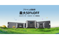 【Amazonプライム感謝祭】自然を楽しむ秋に!Dabbssonポータブル電源とソーラーパネルが最大50%OFF!お見逃しなく!