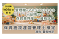 園長検定が保育の未来を変える。新たな資格で業界革新を。保育園の園長のマネジメントスキルを証明する、保育業界唯一の資格試験がスタート【保育施設運営管理士検定(通称:園長検定)】