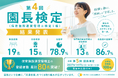 園長を「経験と勘」だけに頼らない専門職へ。累計１４５人が受けた園長検定。第４回の結果発表！保育施設運営管理士の登録者が80名を突破。