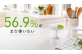 【意識調査】キッチン用品が壊れても56.9%が「使い続けたい」！しかし最多回答は「我慢して使う」のジレンマ