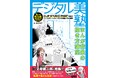 漫画・イラスト教室[ さいたまんがひろば ]（代表：石川洋平）がCLIP STUDIO PAINTを使った漫画背景の描き方本[ デジタル美塾　まんが背景の描き方講座 ]を１０月２日に出版しました。