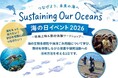 映画「マイクロプラスチック・ストーリー ぼくらが作る2050 年」上映＆海洋保全ワークショップ開催！