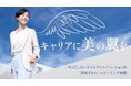 美と健康でキャリアを飛躍させる企業研修「キャリアに、美の翼を」
