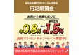 SBIさくらんぼ支店 振込手数料のキャッシュバック取扱い開始について