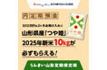 「きらやか銀行SBIさくらんぼ支店」における新商品取り扱い開始について