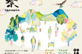 佐賀の山の恵みを味わい、山を感じるイベント『YAMAOSM祭(ヤマオズムサイ) “まちのば、やまのば”』2024年11月9日(土)、23日(土)開催