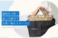 累計販売18,000個突破の「レジカゴ丸ごと保冷バッグ」が進化