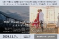 カーボンニュートラル推進を目指すイベント「映画“Dance with the Issue”を通じて感じるエネルギー問題の現在」を11月7日(木)に開催