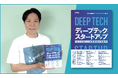 【株式会社VetsBrain】代表取締役副社長・細山貴嶺のインタビューが書籍『ディープテック・スタートアップ 12人の新しい事業領域の開拓者』に掲載