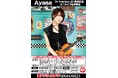 Ayasa ミニライブ&特典会開催決定!